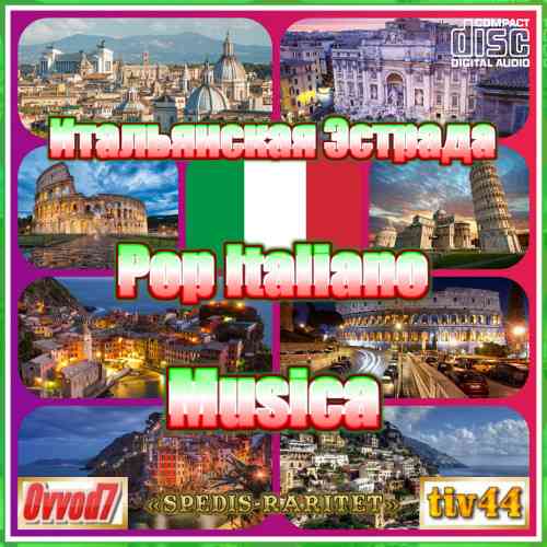 Итальянская эстрада [5CD] от Ovvod7