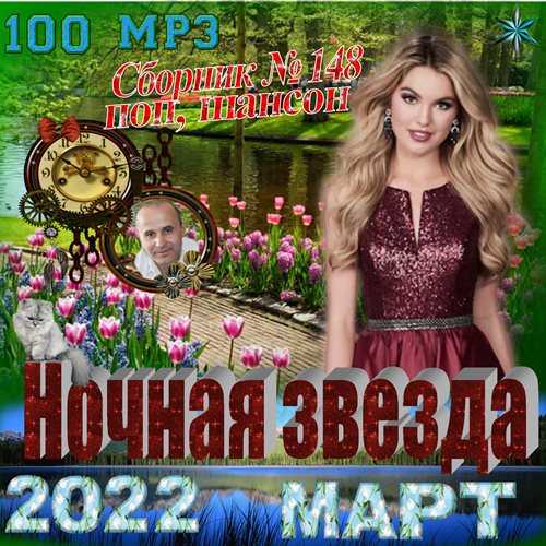 Ночная звезда (2022) торрент