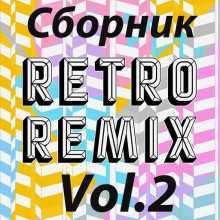 Retro remix Vol.2 (2022) торрент