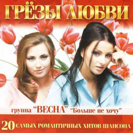 Грёзы любви (2012) торрент