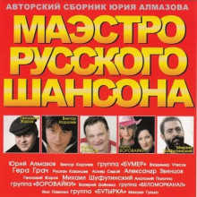 Маэстро Русского Шансона (2010) торрент