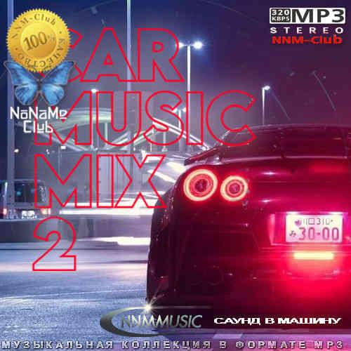 Car Music Mix 2 (2022) торрент