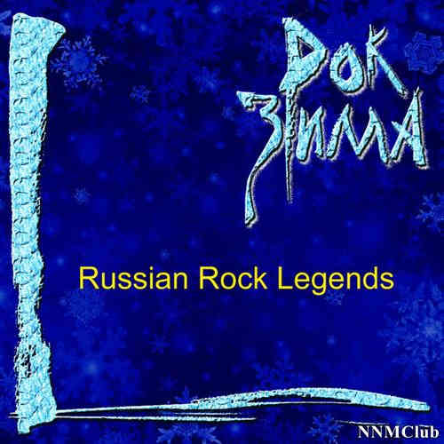 Рок зима (Russian Rock Legends) (2019) торрент