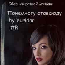 Понемногу отовсюду by Yuridar #R