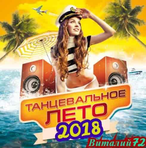Танцевальное Лето [01-04] (2018) торрент