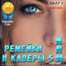 Ремейки и каверы NNM 5 (2023) торрент