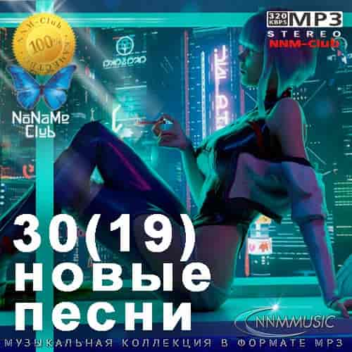 30(19) Новые Песни (2023) торрент