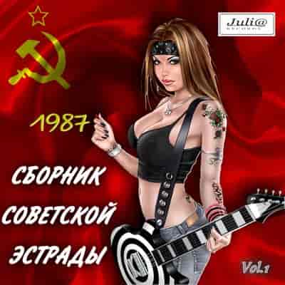 Сборник - Советской эстрады (1987) торрент