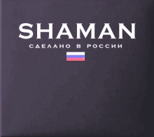SHAMAN / Сделано в России [2CD] (2023) торрент