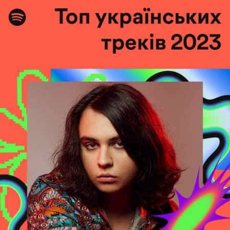 Топ українських треків (2024) торрент