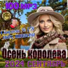 Осень королева (2024) торрент