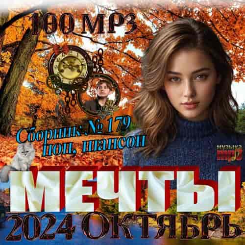 Мечты (2024) торрент