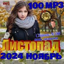 Листопад 2024 (2024) торрент