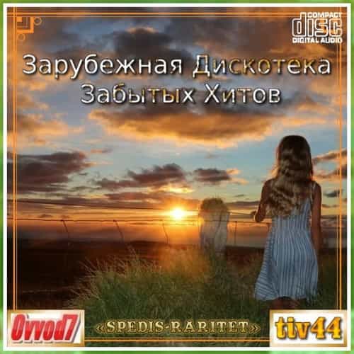 Зарубежная дискотека забытых хитов [21-40 CD] (2024) торрент