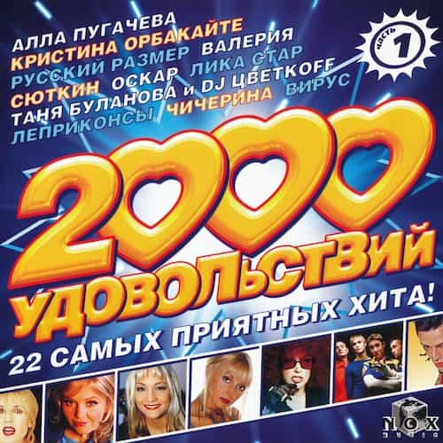 2000 удовольствий [01-04] (2001) торрент