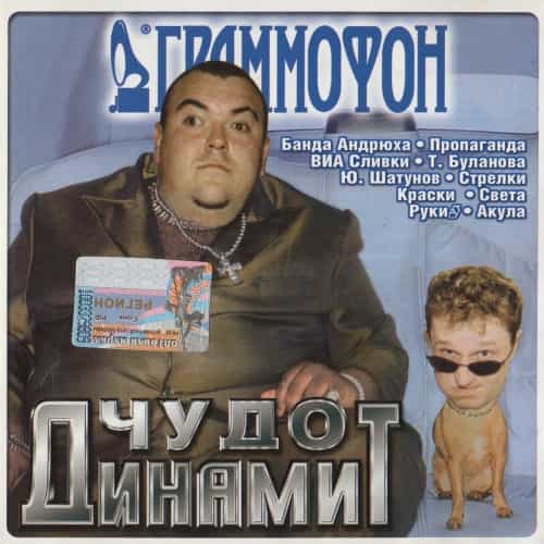 Чудо Динамит [01-09] (2006) торрент