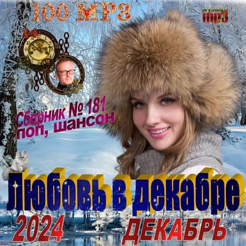 Любовь в декабре 2024 (2024) торрент