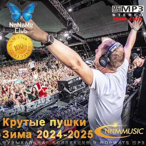 Крутые пушки Зима 2024-2025 (2024) торрент