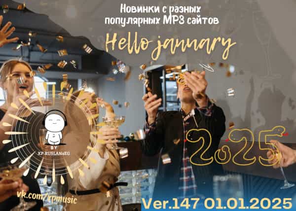 Новинки с разных популярных MP3 сайтов. Ver.147 [01.01] 2025 (2025) торрент