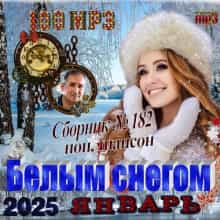 Белым снегом 2025 (2025) торрент