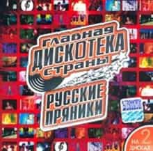 Русские пряники [01-06] (2003) торрент