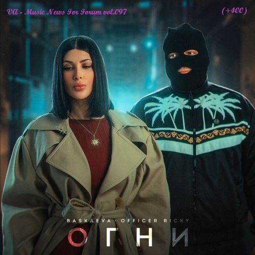 Music News For Forum vol.097 (2025) Music News For Forum vol.097 (2025) торрент