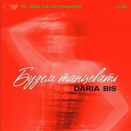 Music News For Forum vol.112 (2025) торрент