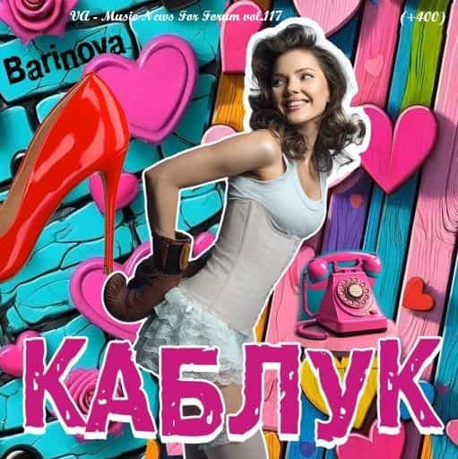 Music News For Forum vol.117 (2025) торрент
