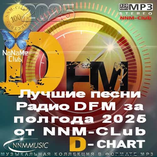 Лучшие песни Радио DFM за полгода 2025 от NNM-CLub (2024) торрент