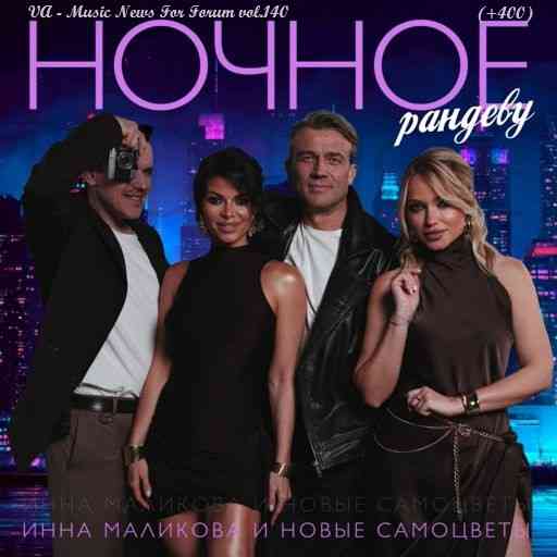 Music News For Forum vol.140 (2025) Music News For Forum vol.140 (2025) торрент