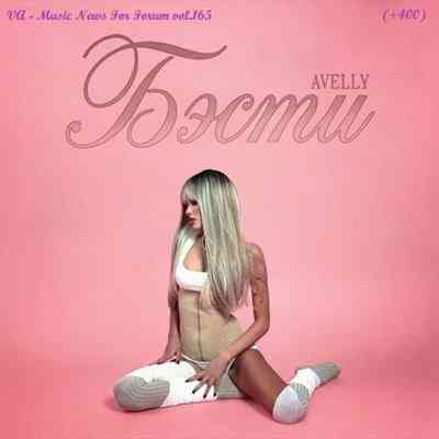 Music News For Forum vol.165 (2026) торрент