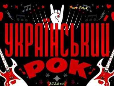Украинский рок, Part Four