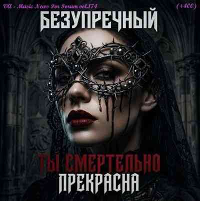 Music News For Forum vol.174 (2026) торрент