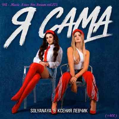 Music News For Forum vol.175 (2026) торрент