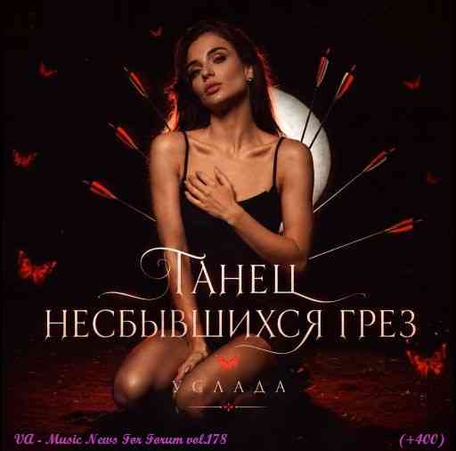 Music News For Forum vol.178 (2026) торрент